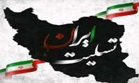 ایران من تسلیت