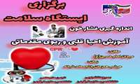 برپایی ایستگاه سلامت در تجمعات شبانه 