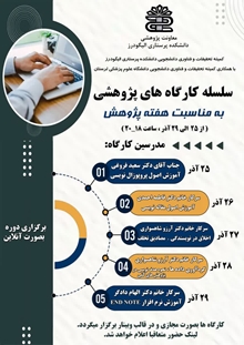 برگزاری کارگاه‌های پژوهشی بمناسبت هفته پژوهش